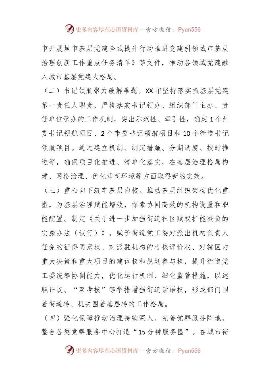 XX市党建引领“三量聚变”推动基层治理能力提升工作报告.docx_第2页