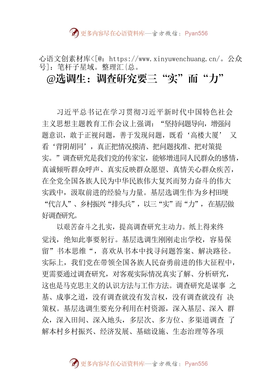 @选调生：调查研究要三“实”而“力”.docx_第1页