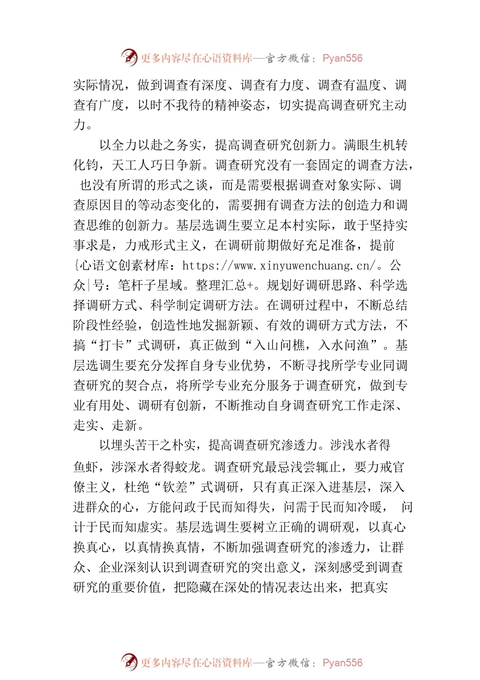 @选调生：调查研究要三“实”而“力”.docx_第2页