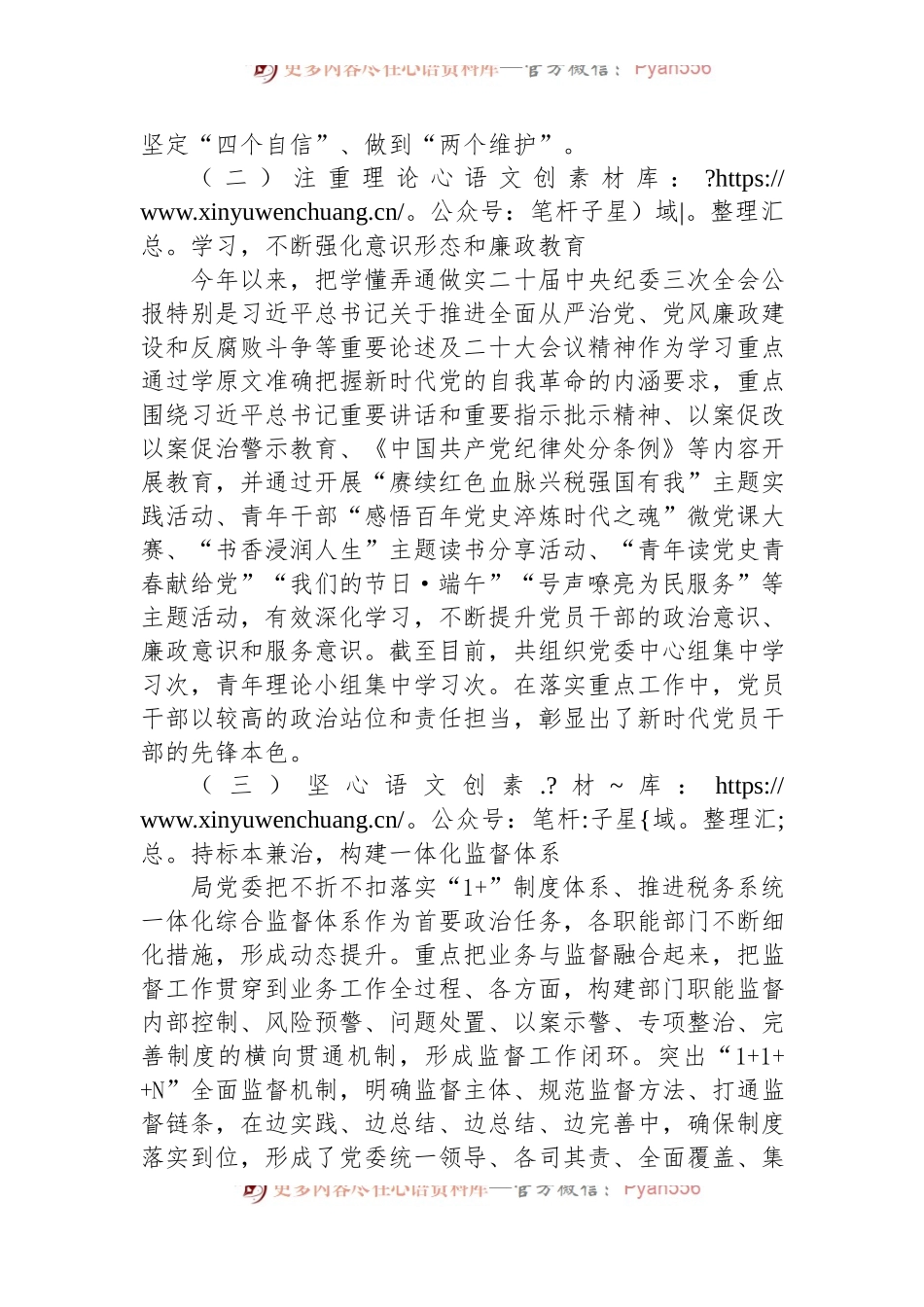 2024年上半年落实全面从严治党主体责任报告和党风廉政建设工作总结.docx_第2页