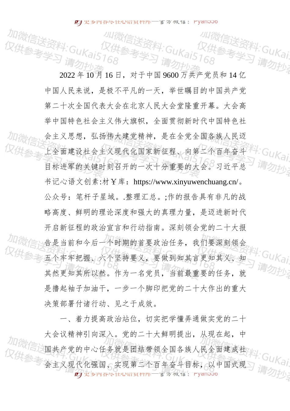 xx区保障局局长关于学习贯彻盛会精神研讨交流材料.docx_第1页