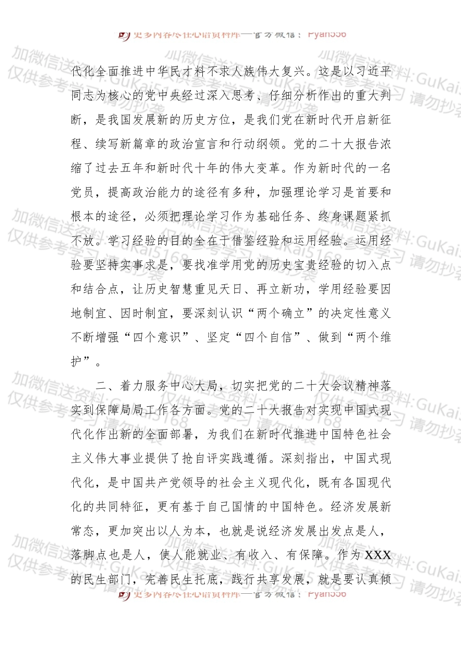 xx区保障局局长关于学习贯彻盛会精神研讨交流材料.docx_第2页