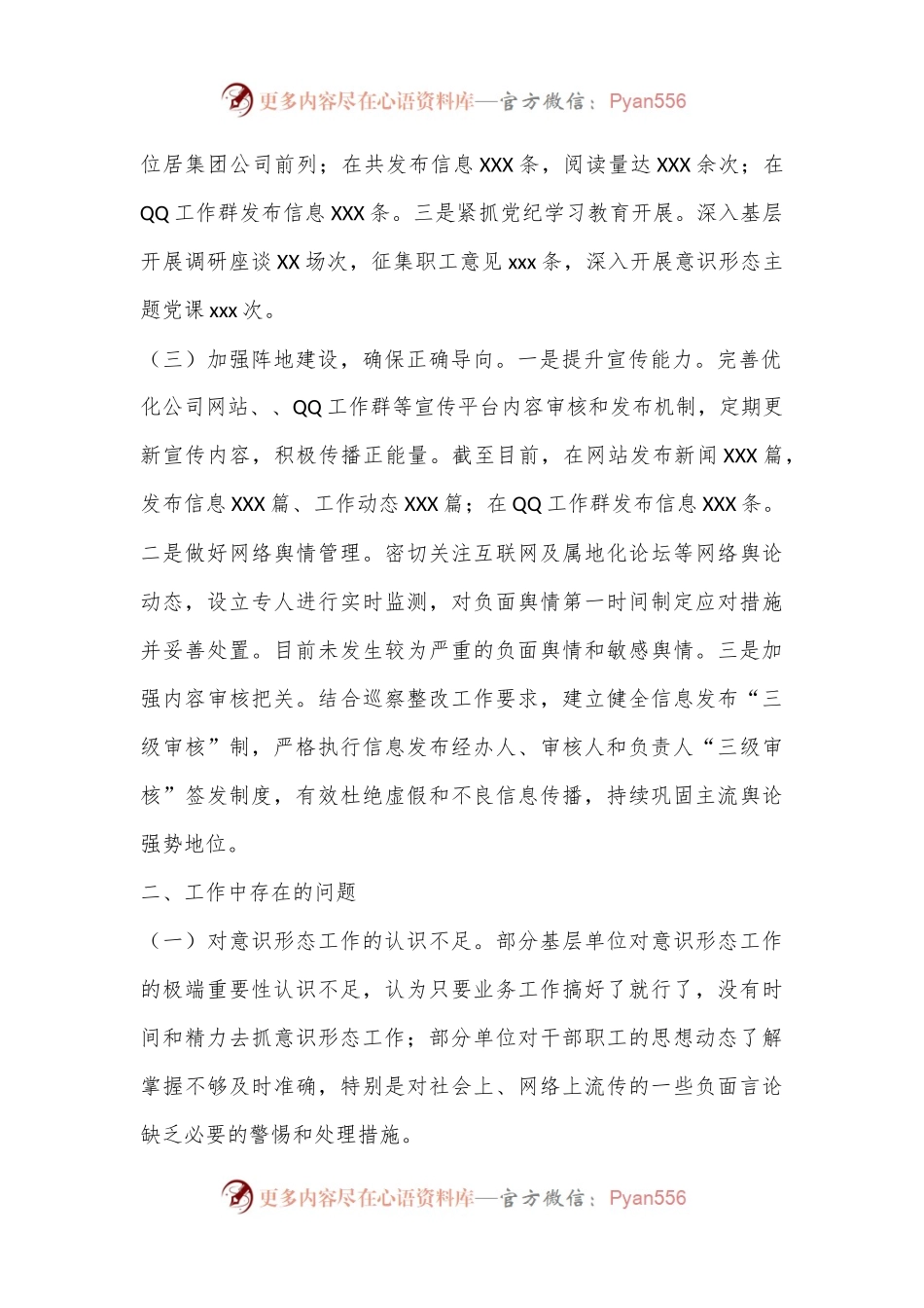 2024年第三季度国有企业意识形态工作总结.docx_第2页