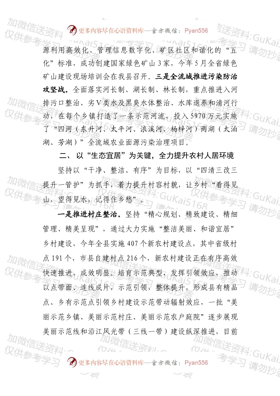XX县推进农村人居环境整治暨实施乡村振兴战略工作情况汇报.docx_第2页