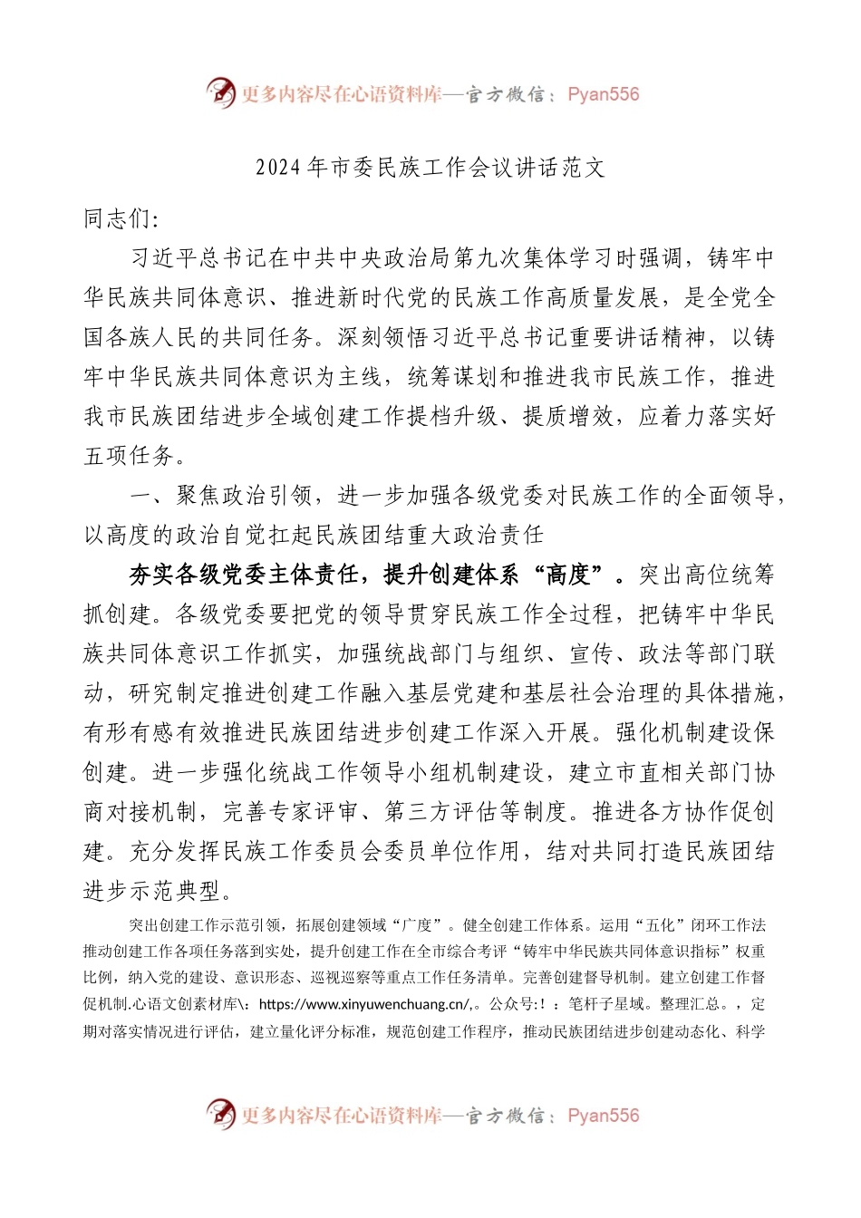 2024年市民族工作会议讲话.docx_第1页