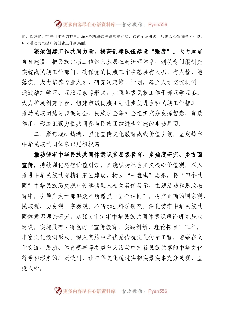 2024年市民族工作会议讲话.docx_第2页