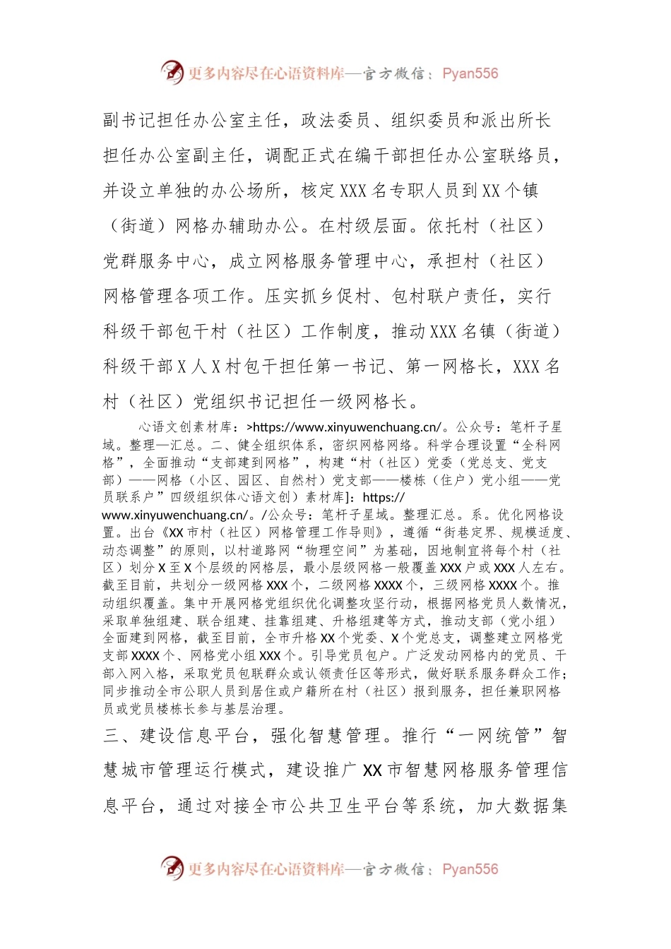 XX市党建引领赋能网格化治理构建穿透式末端落实工作体系.docx_第2页