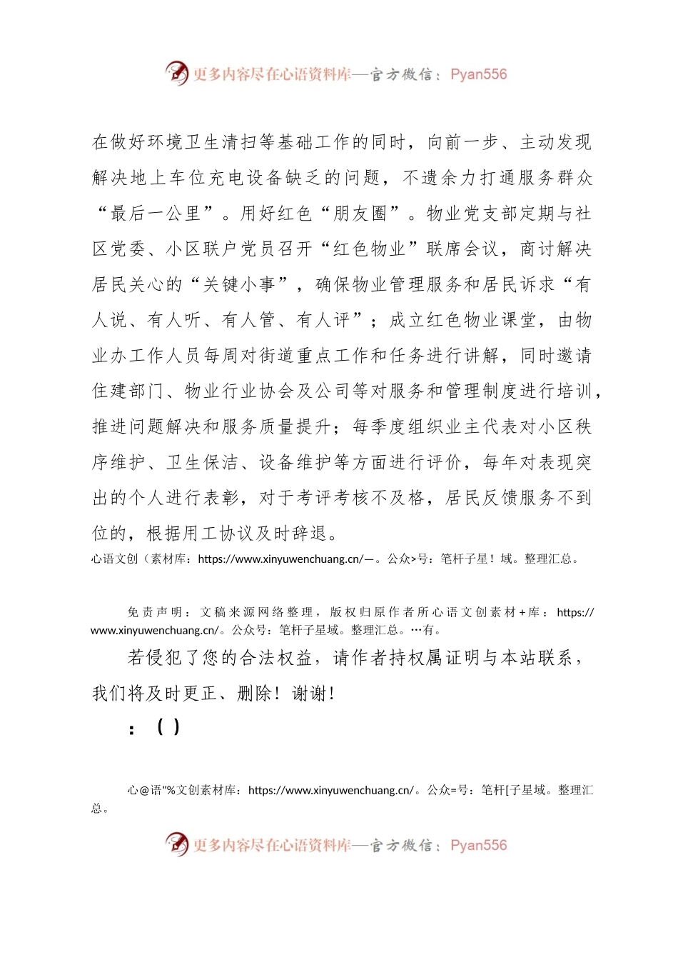 xx区xx街道自办红色物业蹚出迁建小区治理新路径.docx_第2页