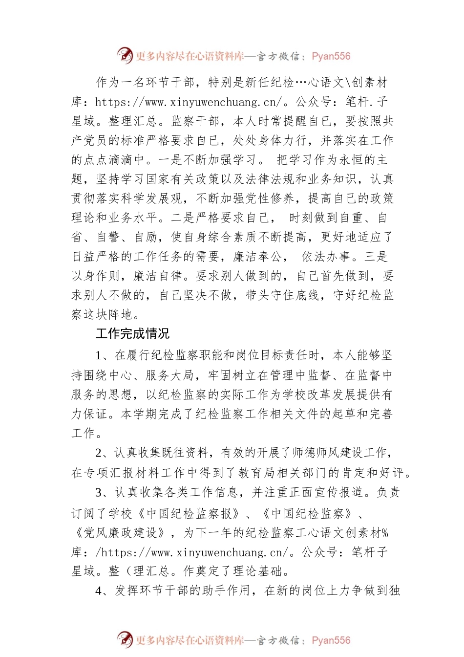 XX中学纪检监察室主任述职报告（20220113）.docx_第2页
