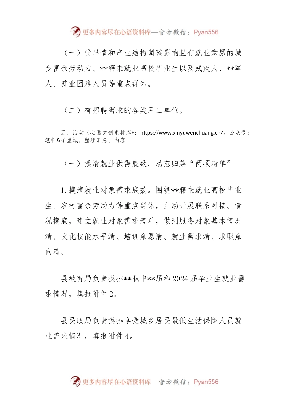 2024年就业资源对接服务活动方案.docx_第2页