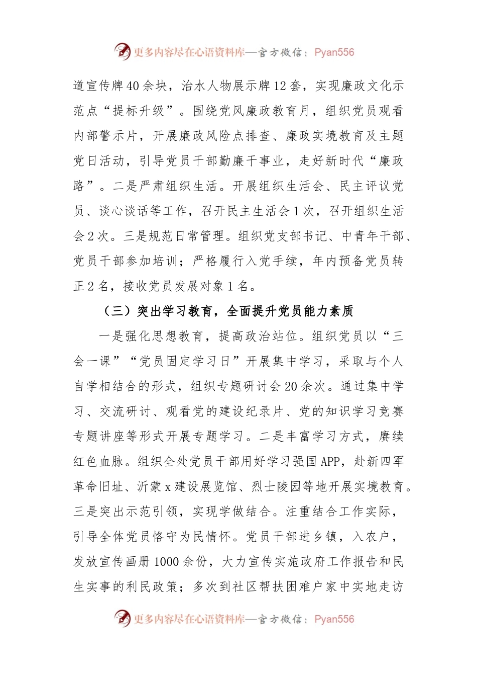 XX市局管理处书记2022年度抓党建述职报告.docx_第2页