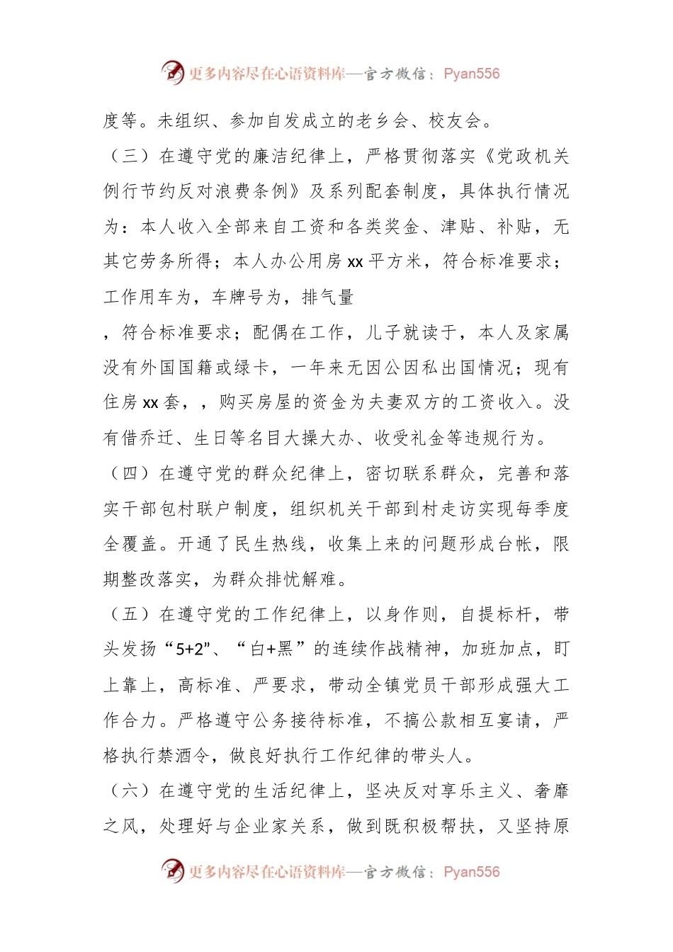 XXX乡镇党委书记述廉报告.docx_第2页