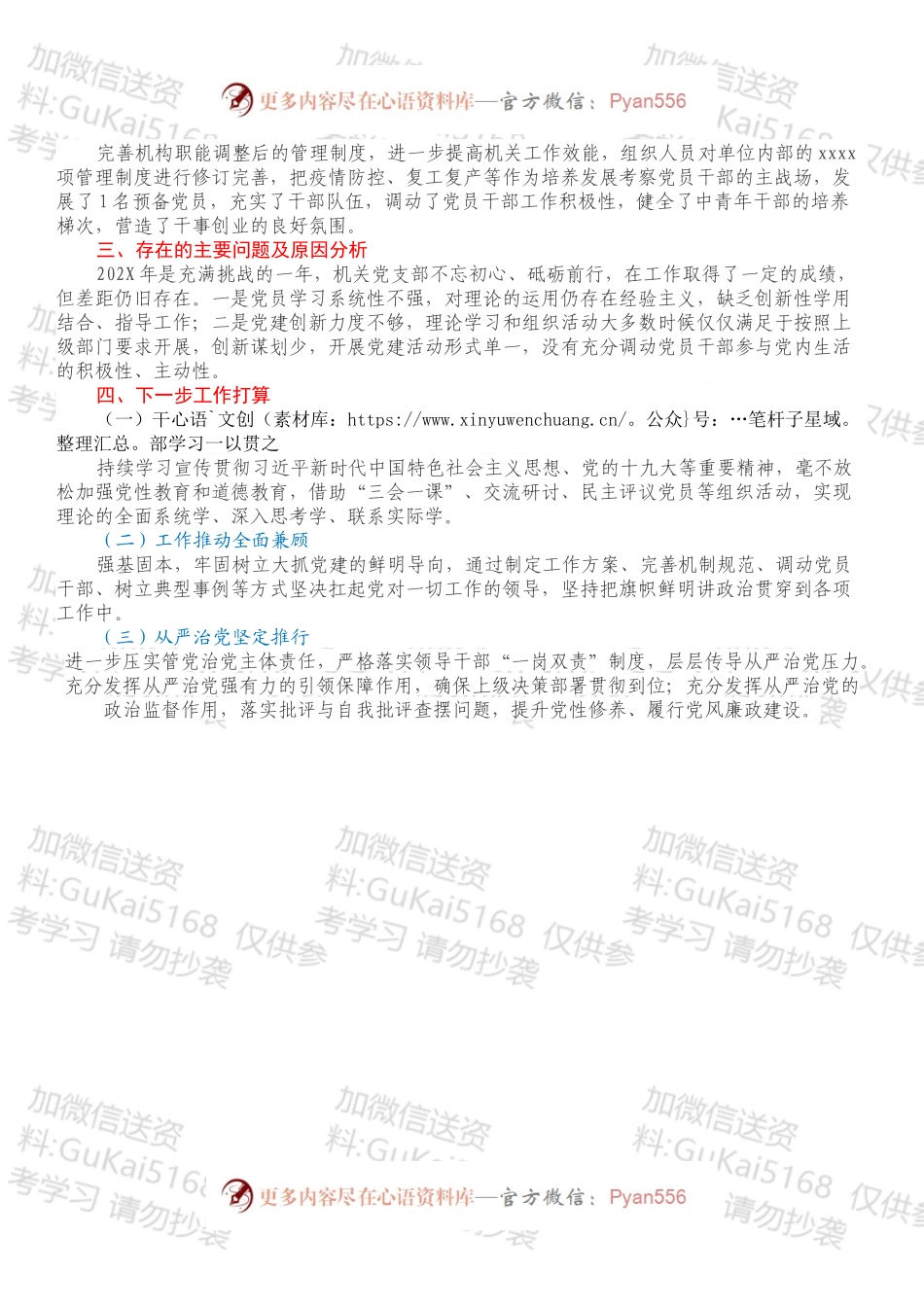 20XX年度机关党支部基层党建工作述职报告.docx_第2页
