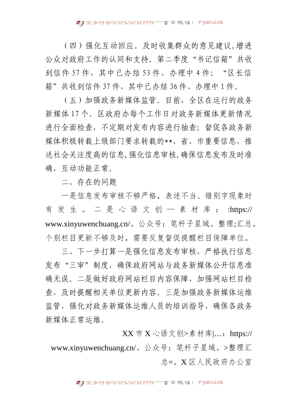 2023年第二季度自查自评情况报告.docx_第2页