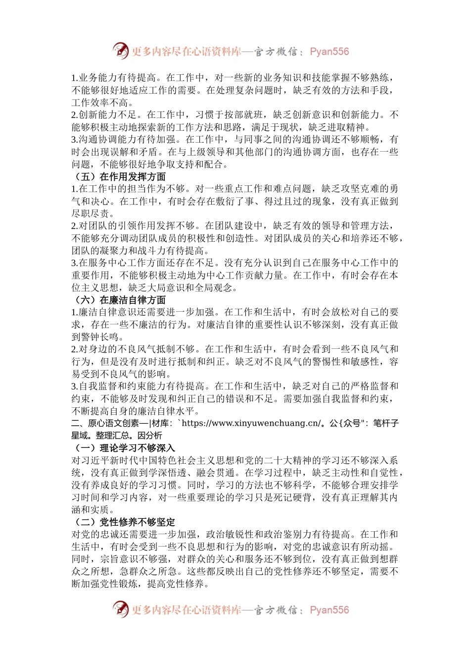 2024年组织生活会个人对照检查材料.docx_第2页