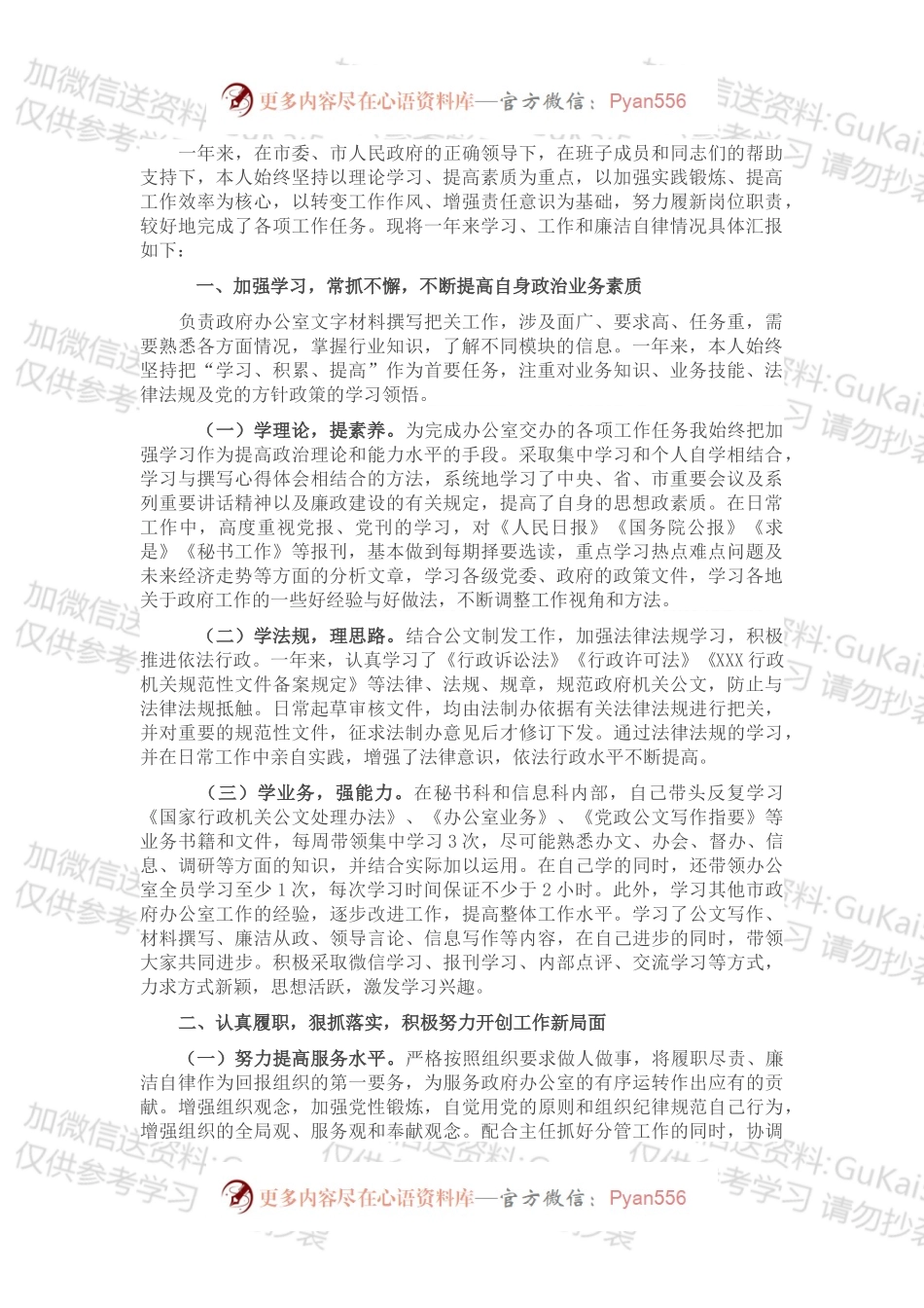 20XX年述职述德述廉报告（1）.docx_第1页