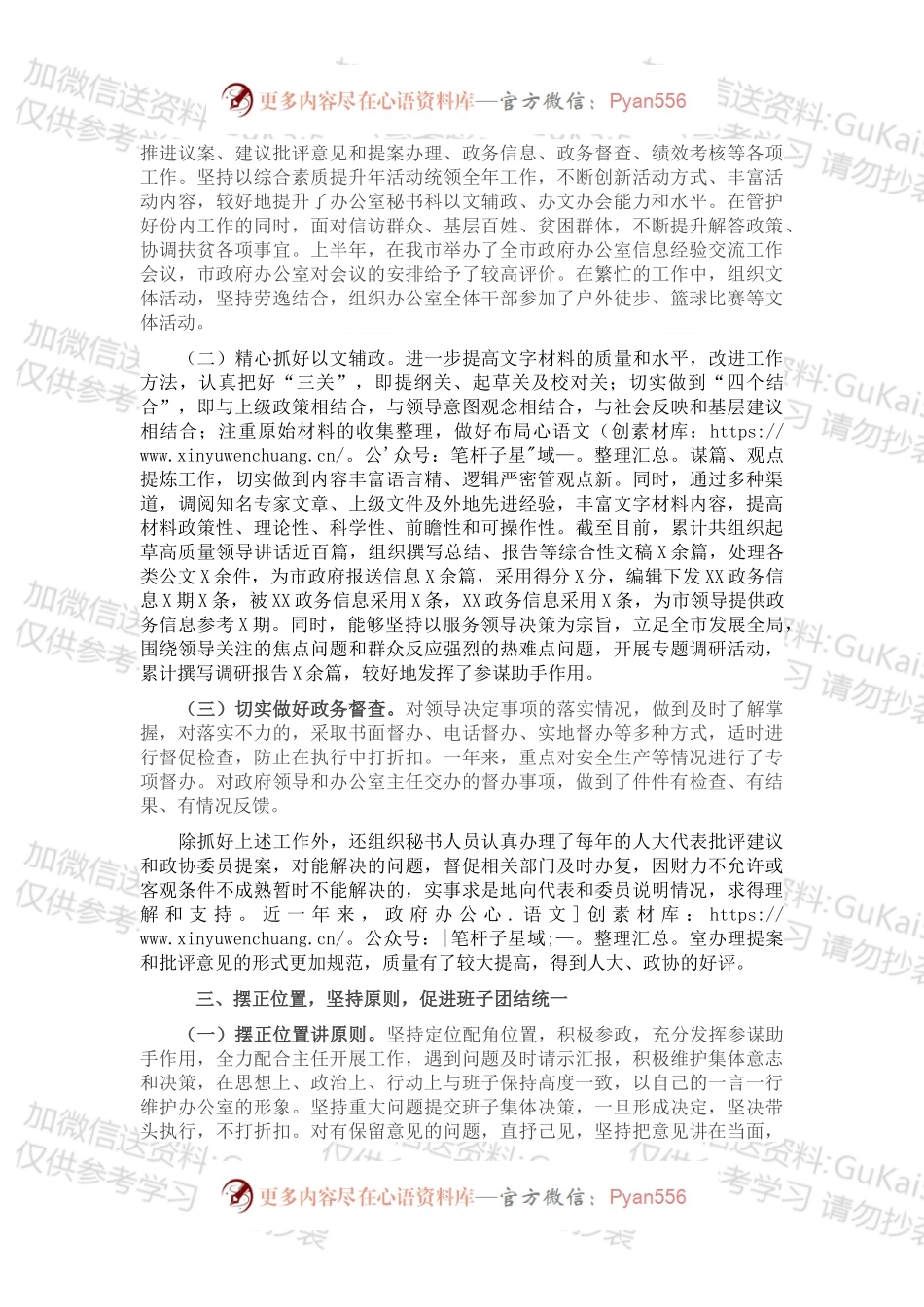 20XX年述职述德述廉报告（1）.docx_第2页
