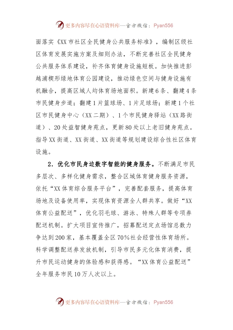 XX区体育局2023年工作计划.docx_第2页