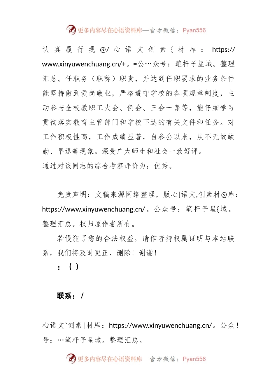 XX同志考察报告.docx_第2页