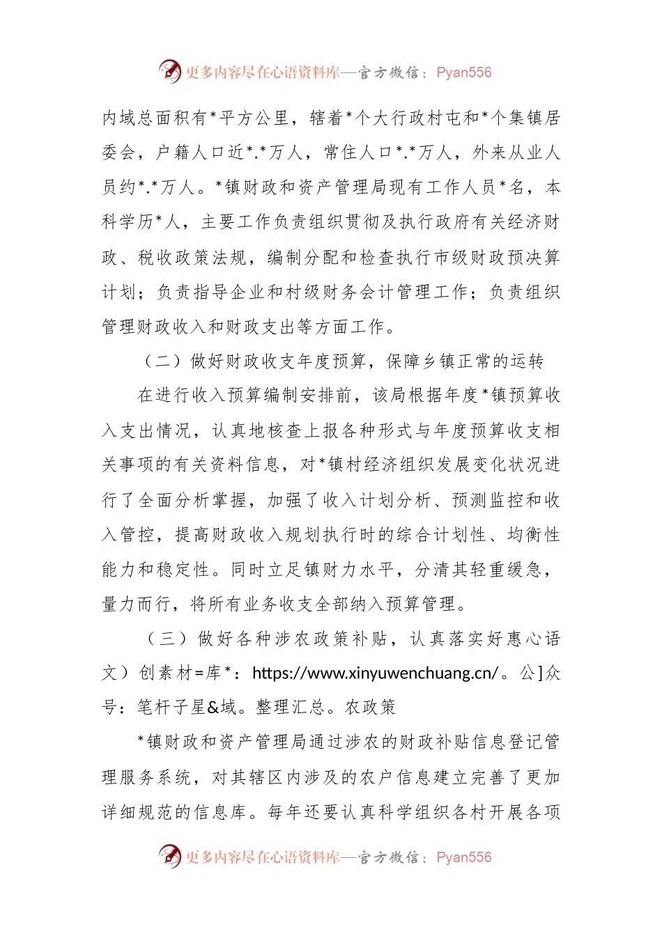 XX乡镇财政工作运作现状调研报告.docx_第2页