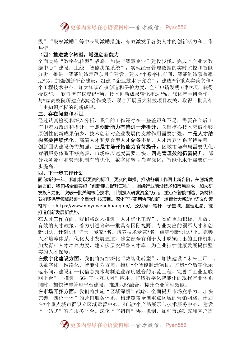 2024年度领导班子述职报告.docx_第2页