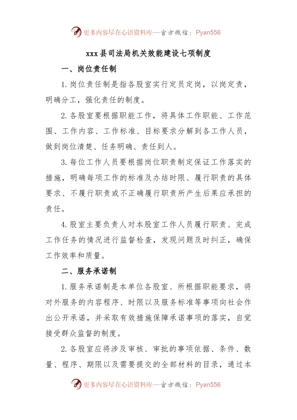 xxx县司法局机关效能建设七项制度.docx_第1页