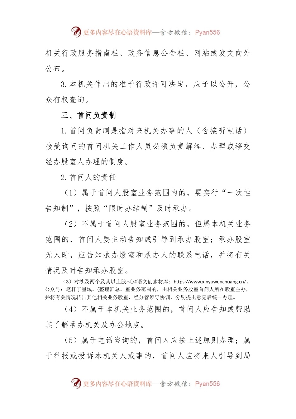 xxx县司法局机关效能建设七项制度.docx_第2页