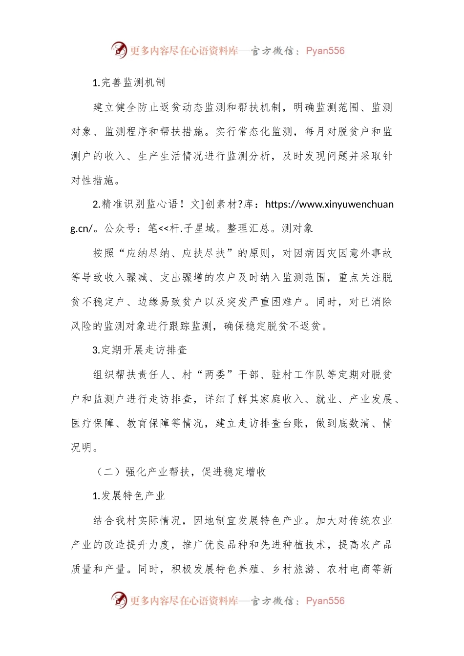 2024年村巩固拓展脱贫攻坚成果同乡村振兴有效衔接脱贫户监测户增收工作方案.docx_第2页