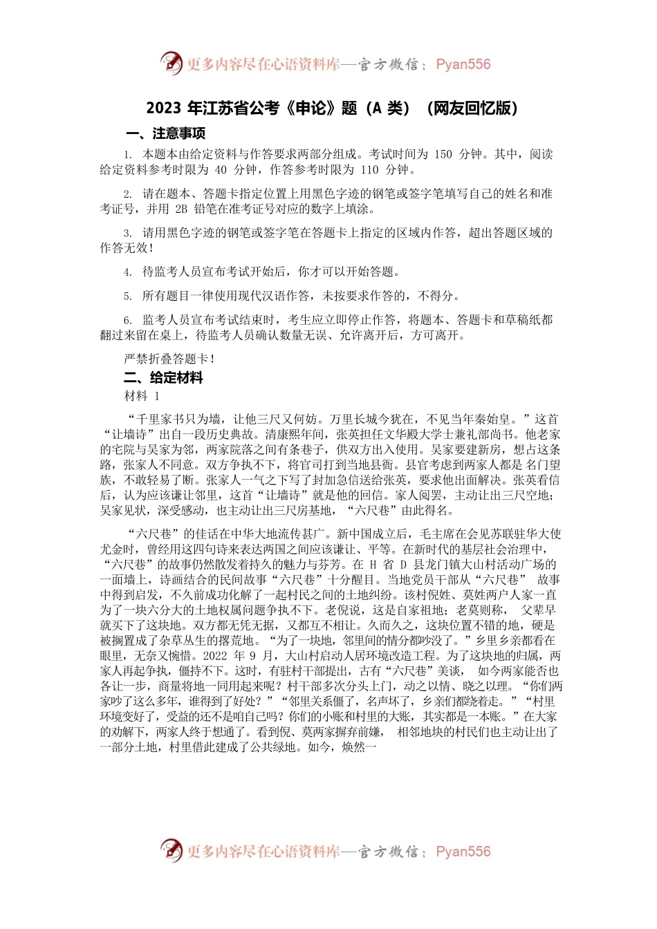 2023年江苏省公考《申论》题（A类）及解析.docx_第1页