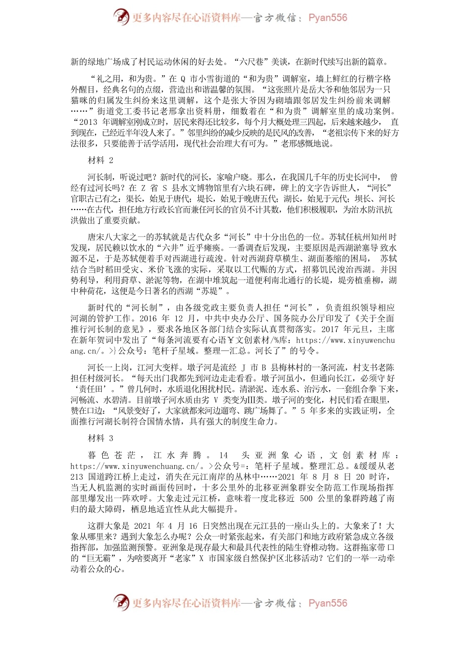 2023年江苏省公考《申论》题（A类）及解析.docx_第2页
