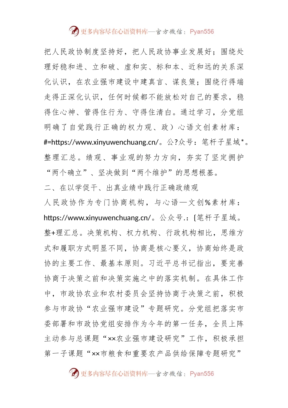 XX副秘书长在政协党组理论学习中心组政绩观专题研讨交流会上的发言.docx_第2页