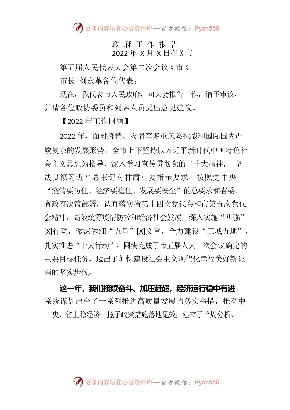 2023年某市政府工作报告(6).docx_第1页