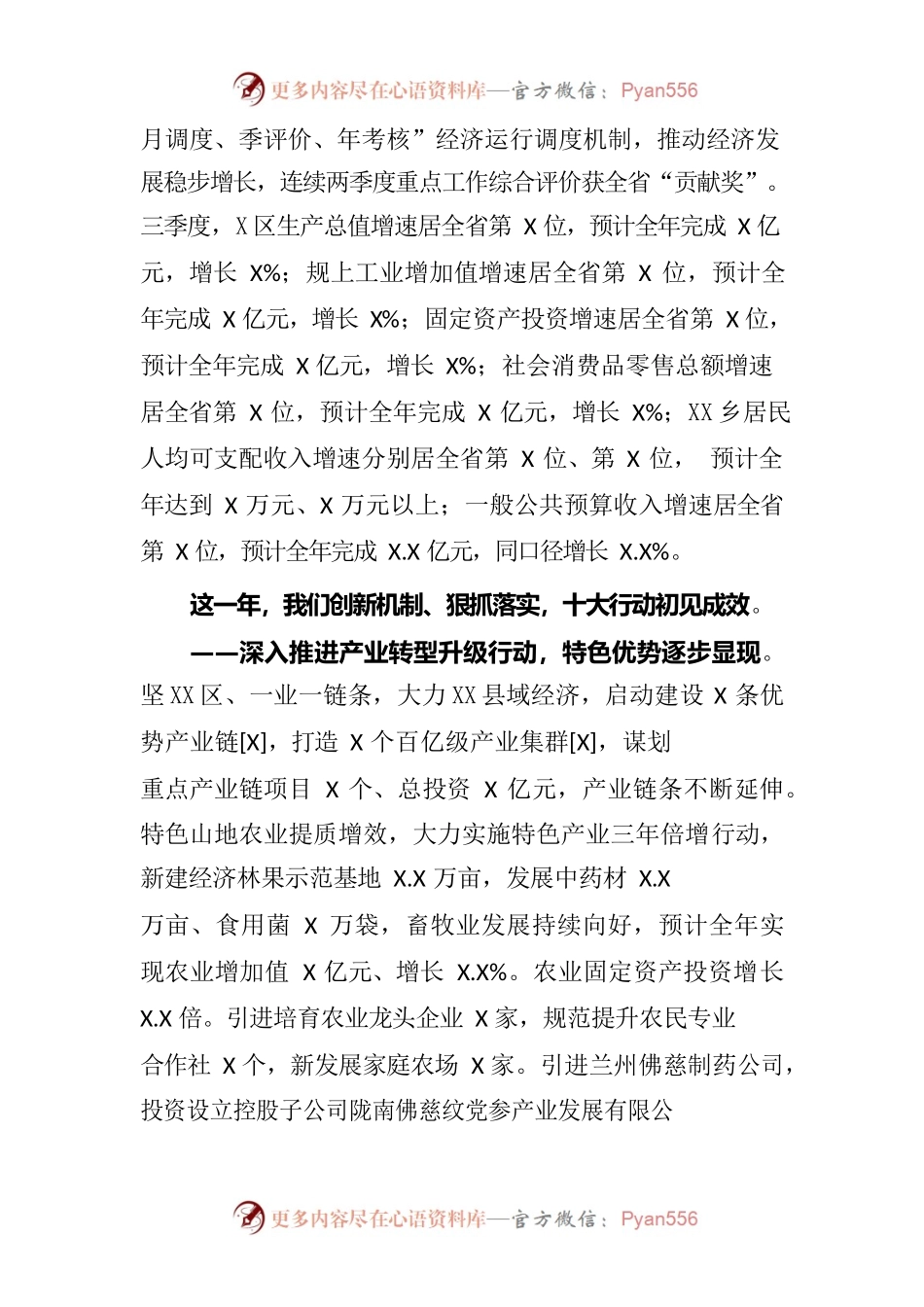 2023年某市政府工作报告(6).docx_第2页