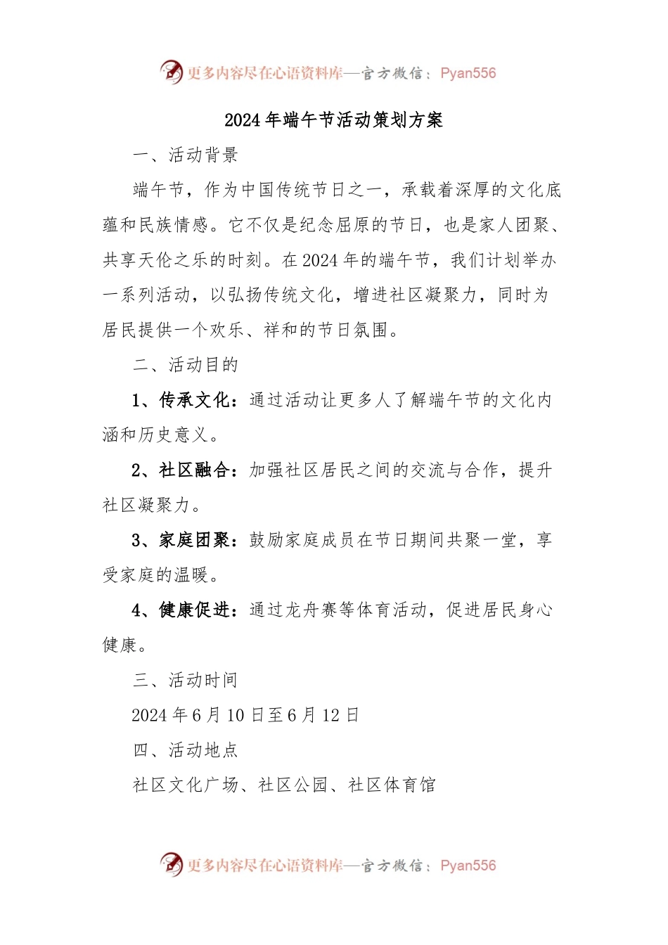 2024年端午节活动策划方案.docx_第1页