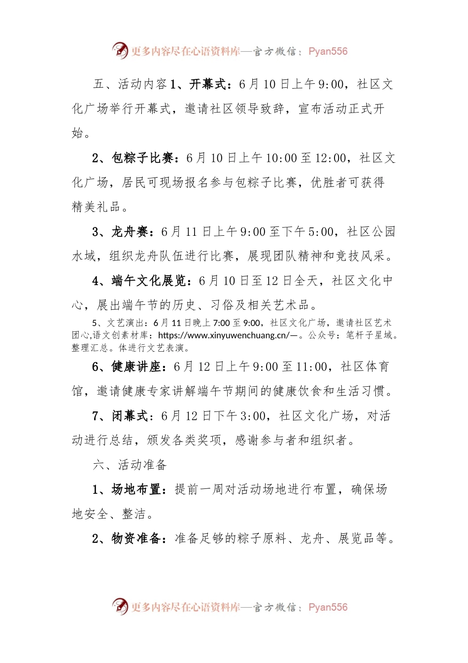 2024年端午节活动策划方案.docx_第2页