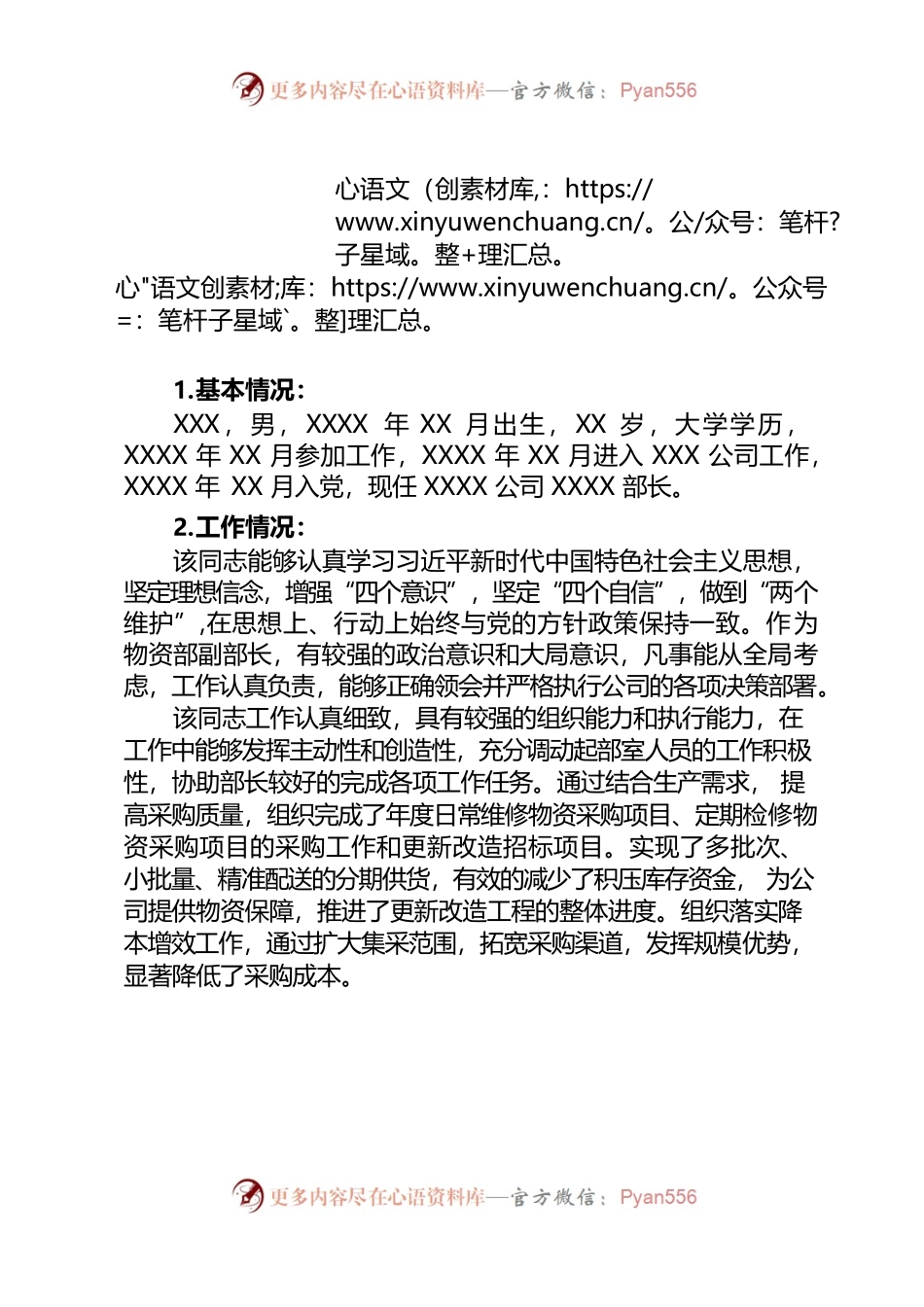 XXX同志的现实表现.docx_第1页