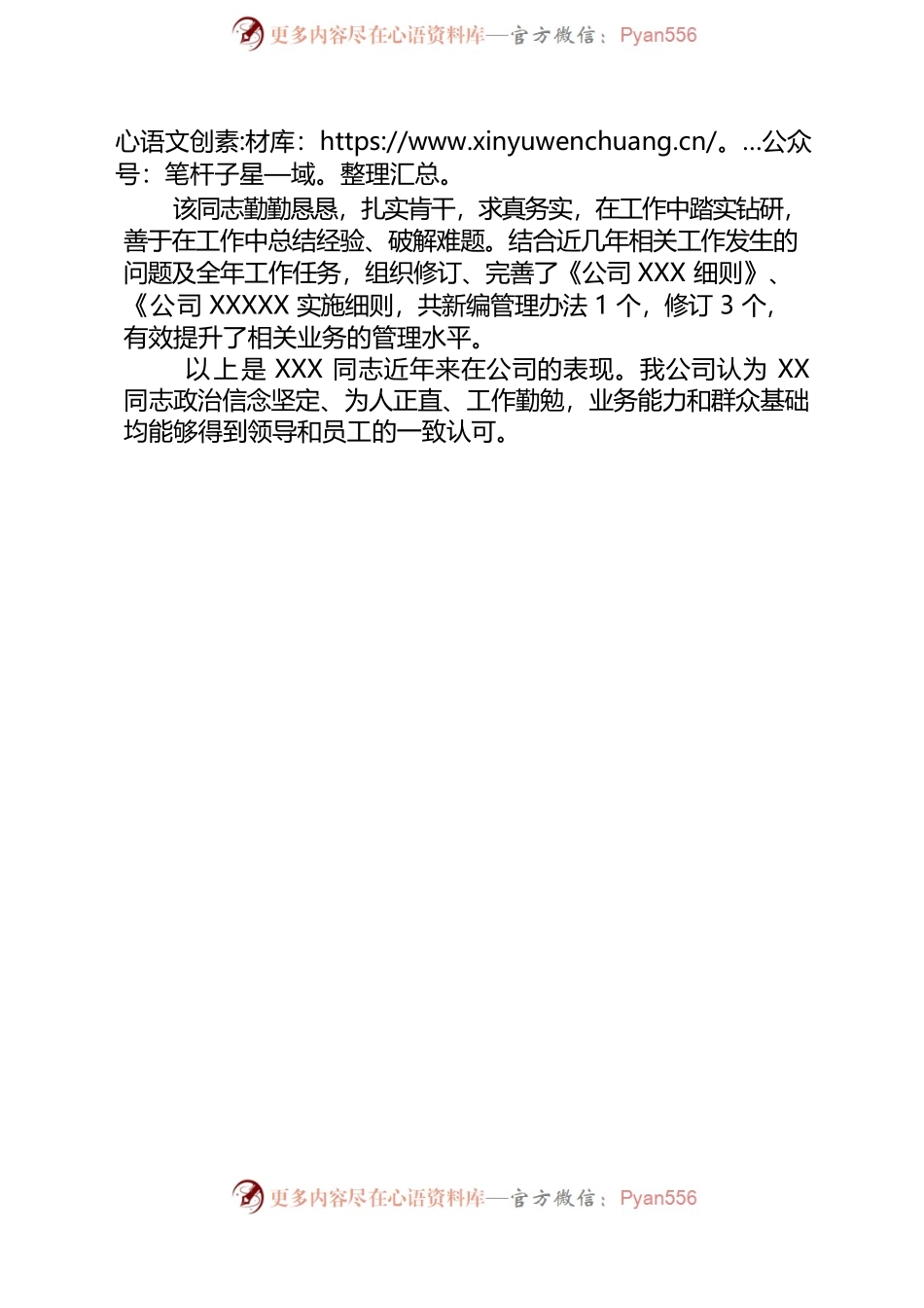XXX同志的现实表现.docx_第2页