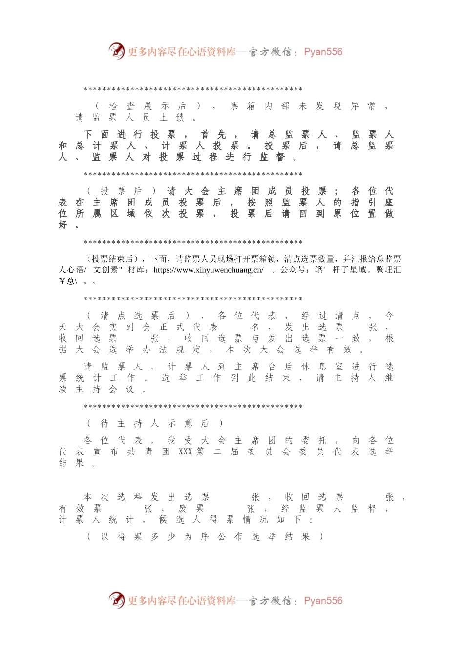 202X团委选举总监票人主持词.docx_第2页