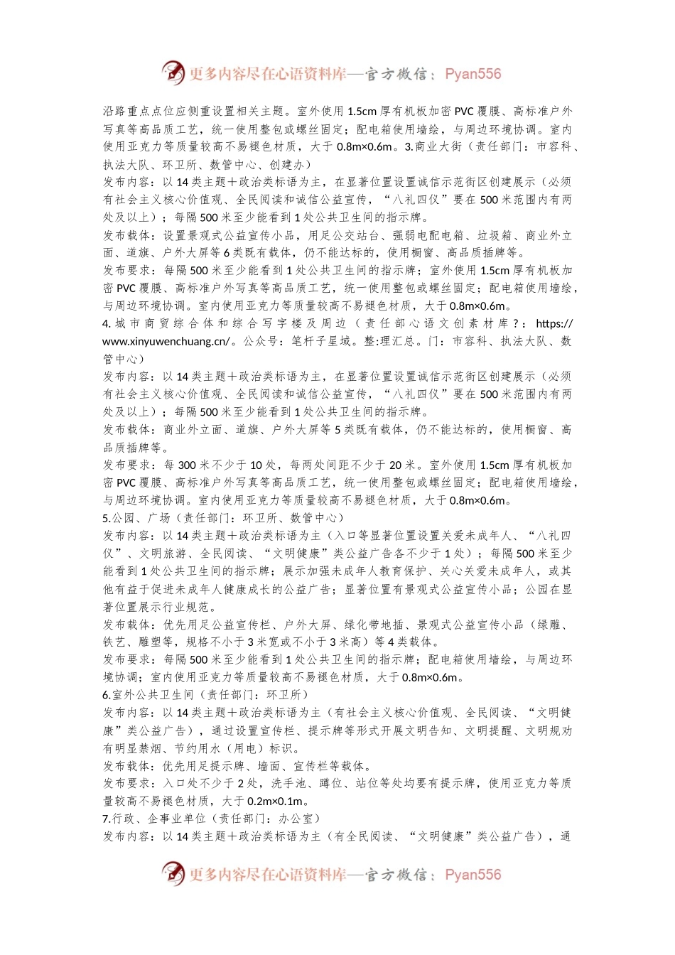 XX县城管局文明创建公益宣传及活动提升年行动方案.docx_第2页