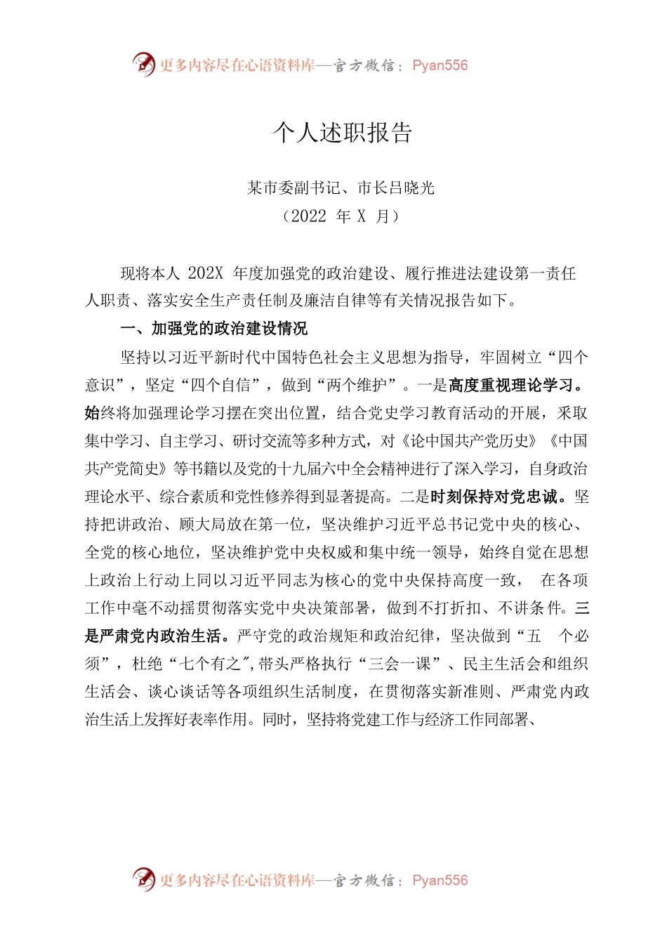 202X年县长、区长个人述职报告汇编（10篇）.docx_第1页