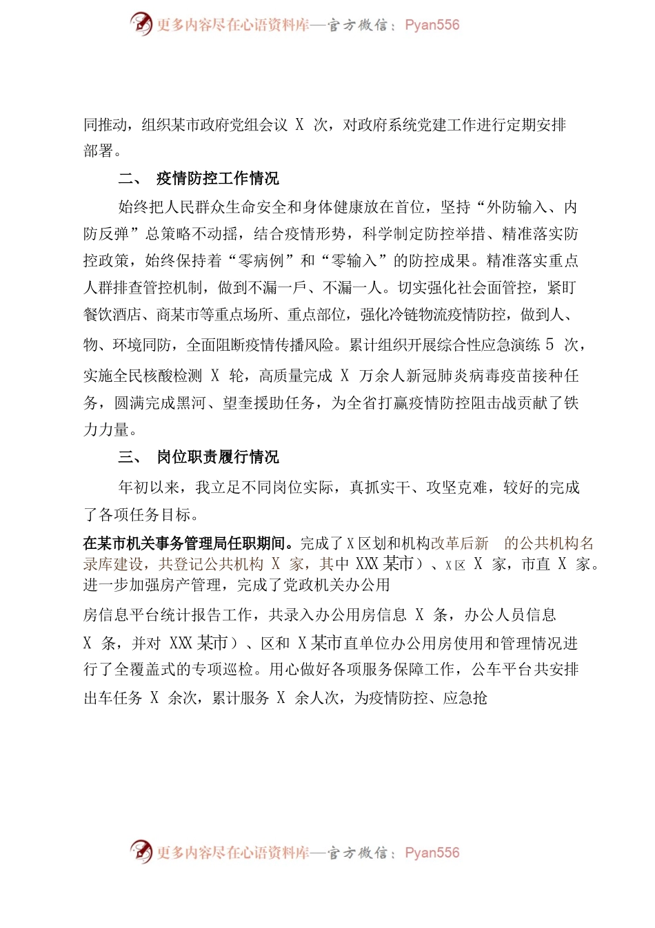 202X年县长、区长个人述职报告汇编（10篇）.docx_第2页