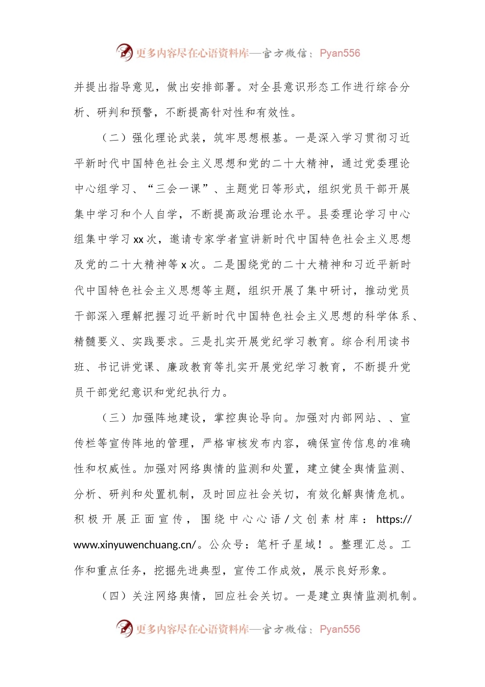 2024年上半年意识形态工作情况汇报.docx_第2页