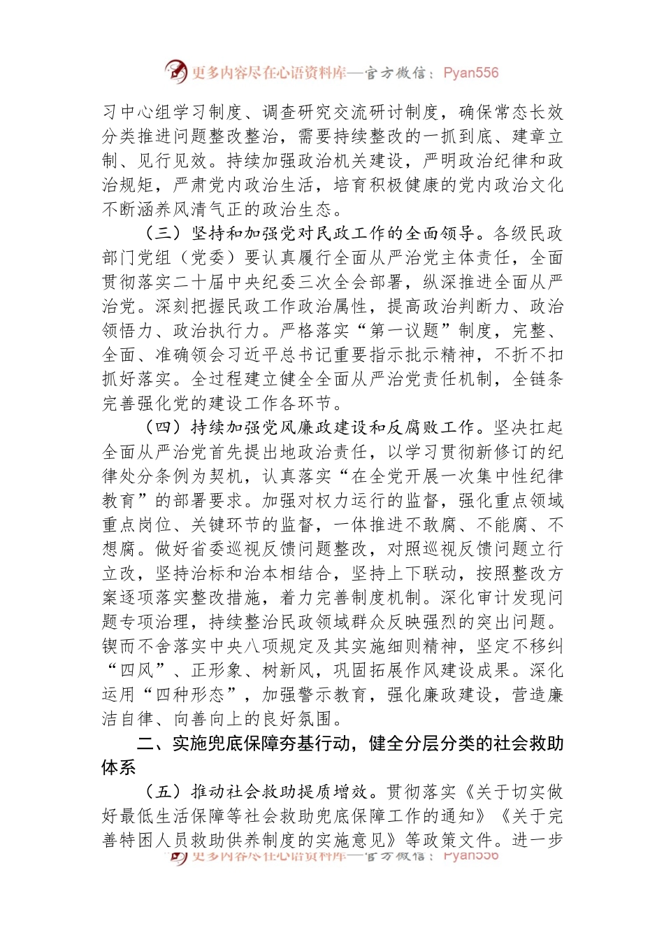 2024年全省民政工作要点.docx_第2页