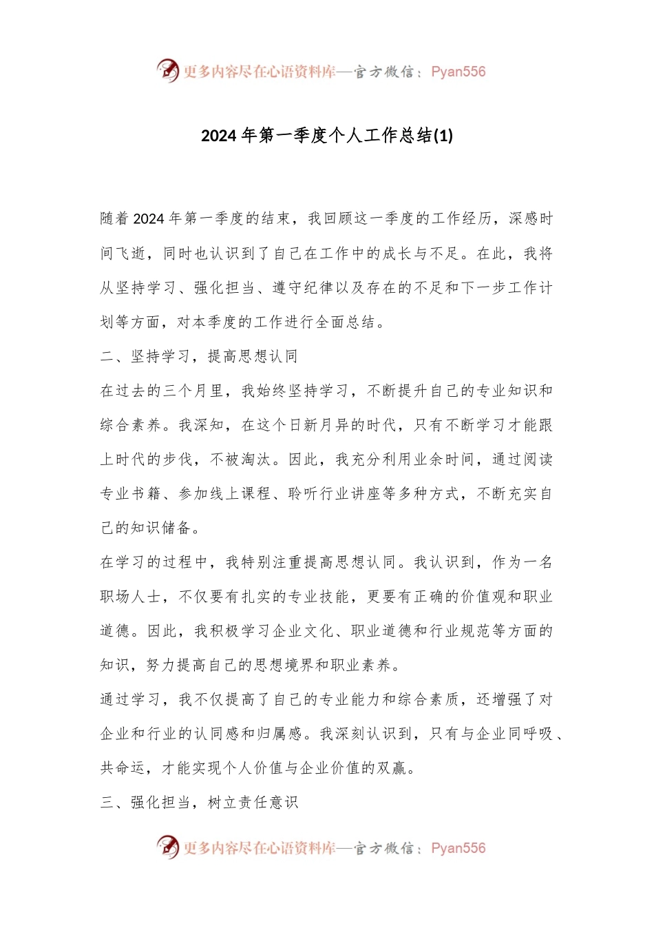 2024年第一季度个人工作总结 (1).docx_第1页