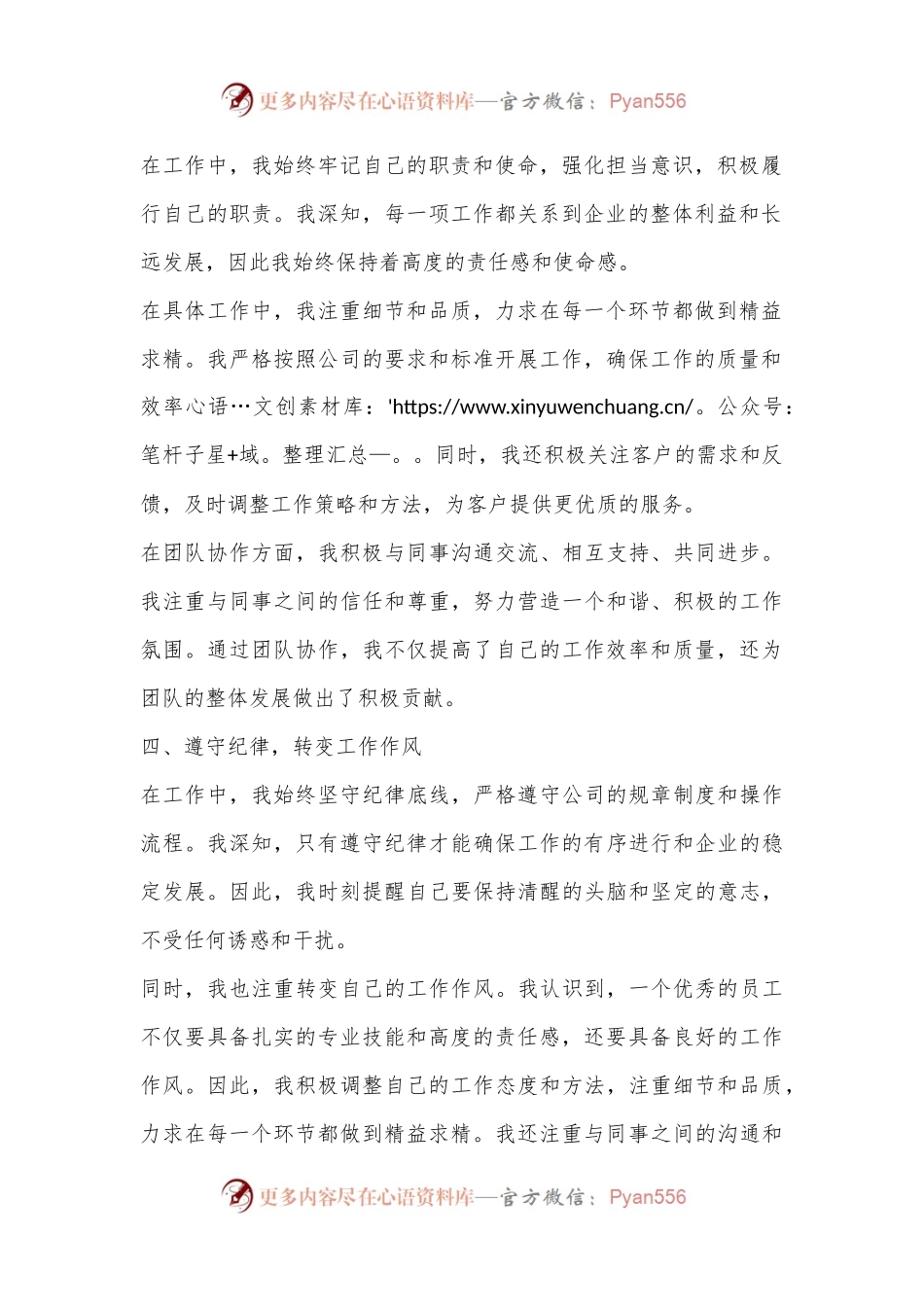 2024年第一季度个人工作总结 (1).docx_第2页