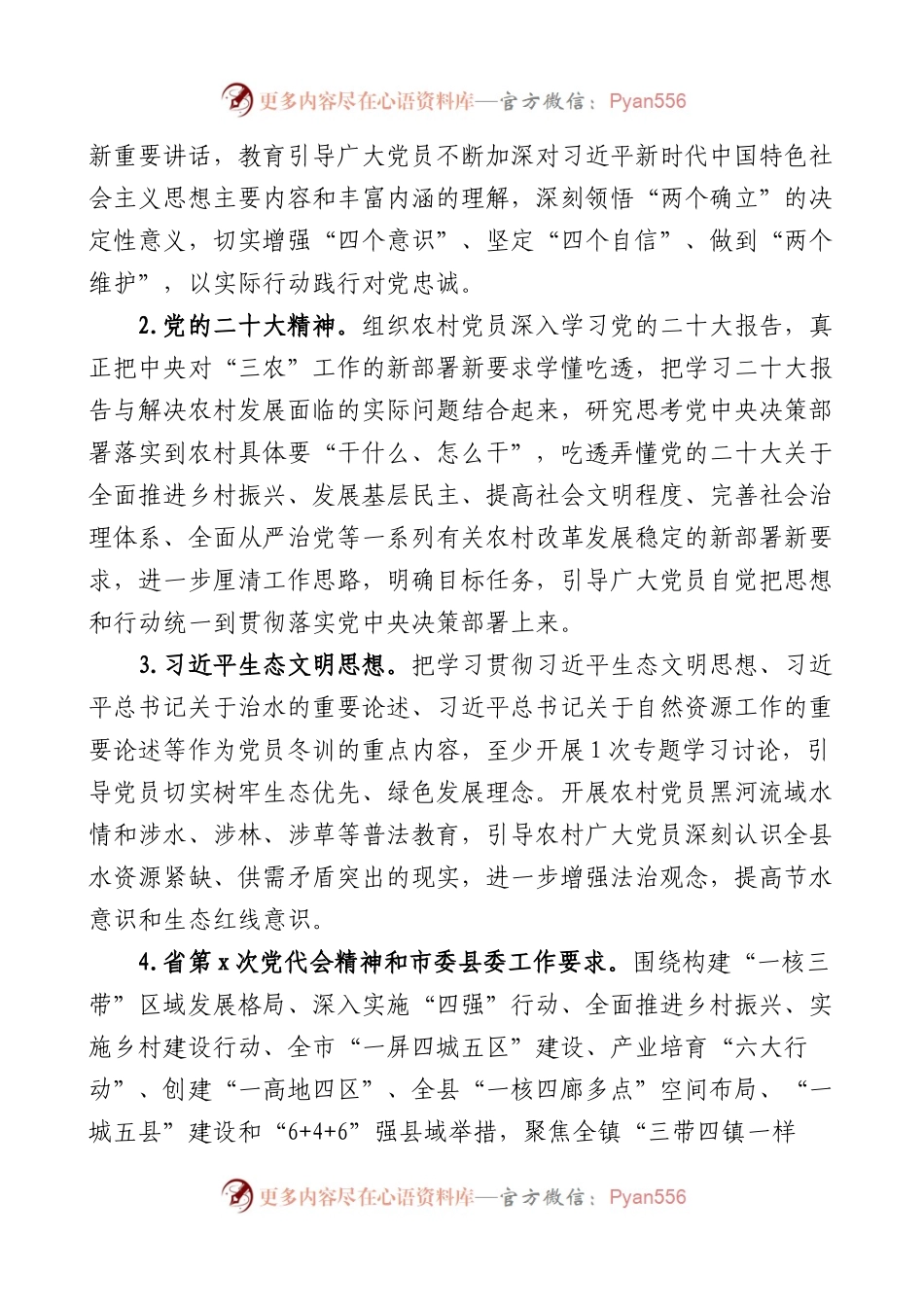 2篇2023-2024年度党员员冬训工作实施方案.docx_第2页