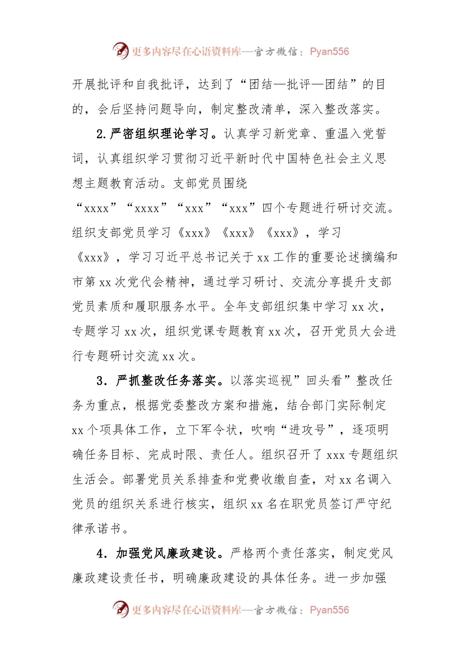 xxx支部书记抓基层党建工作述职报告.docx_第2页