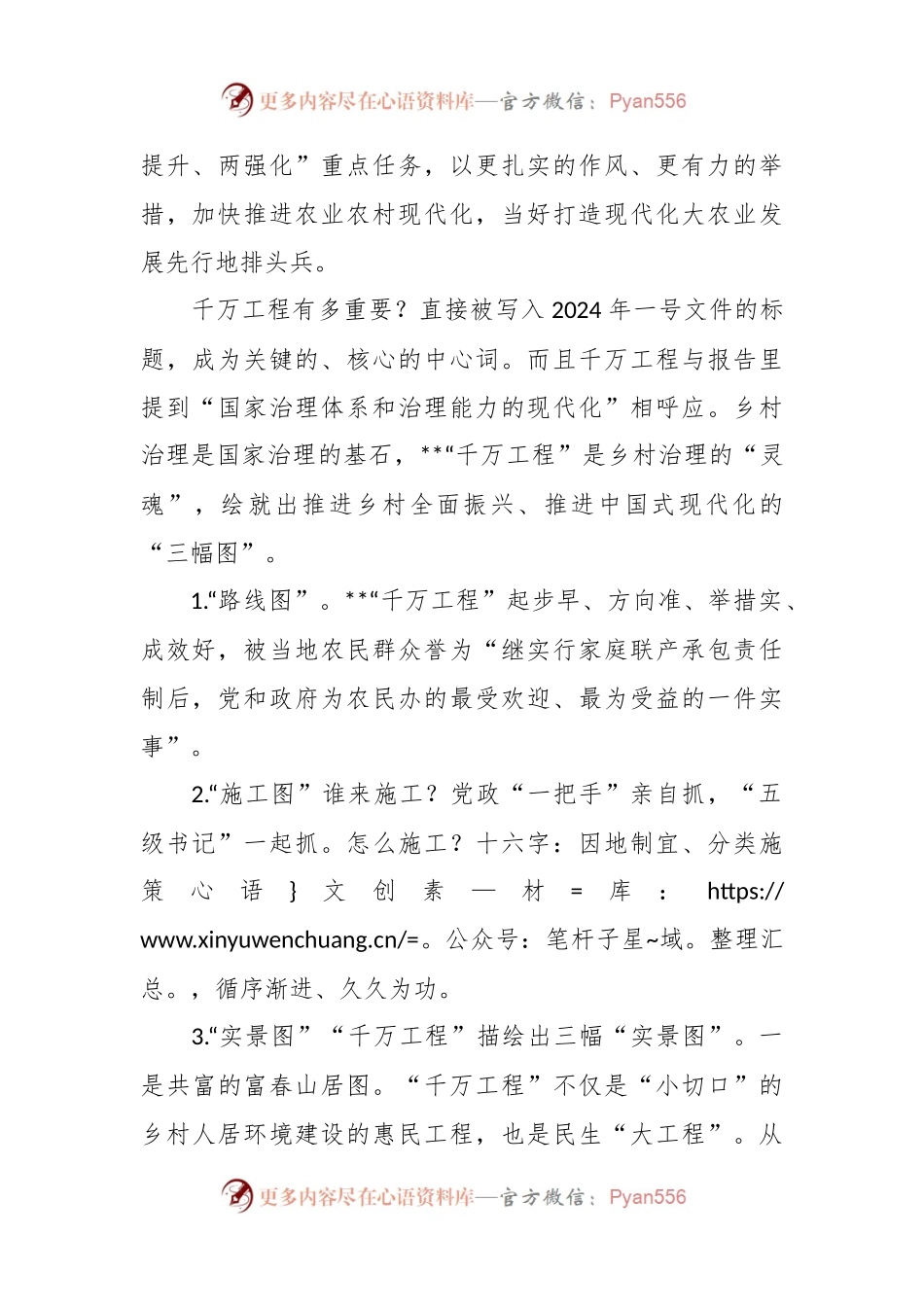 2024年在市委农村工作会议上的发言稿.docx_第2页
