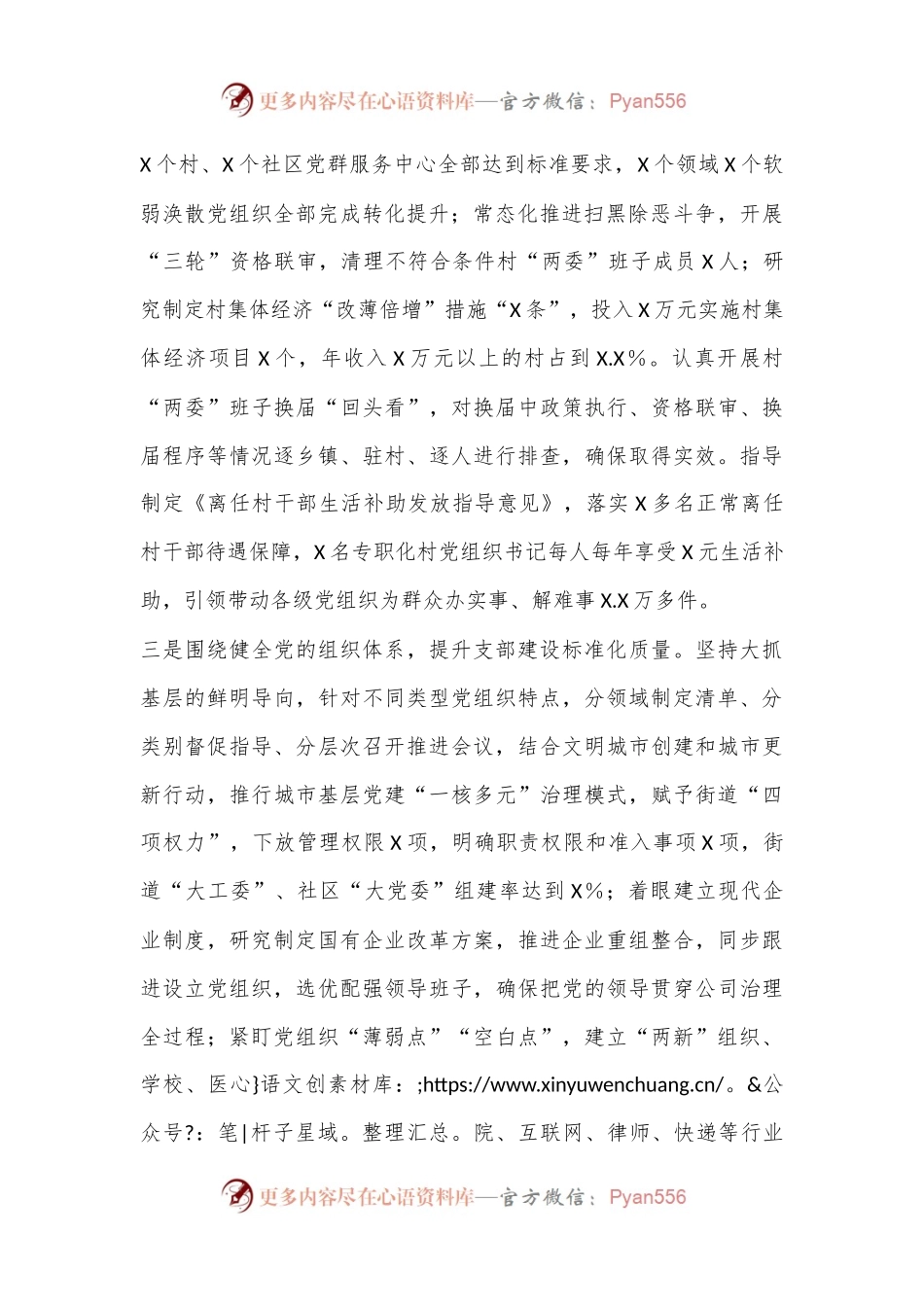 XXX年度基层党建工作述职报告（全文3255字）.docx_第2页