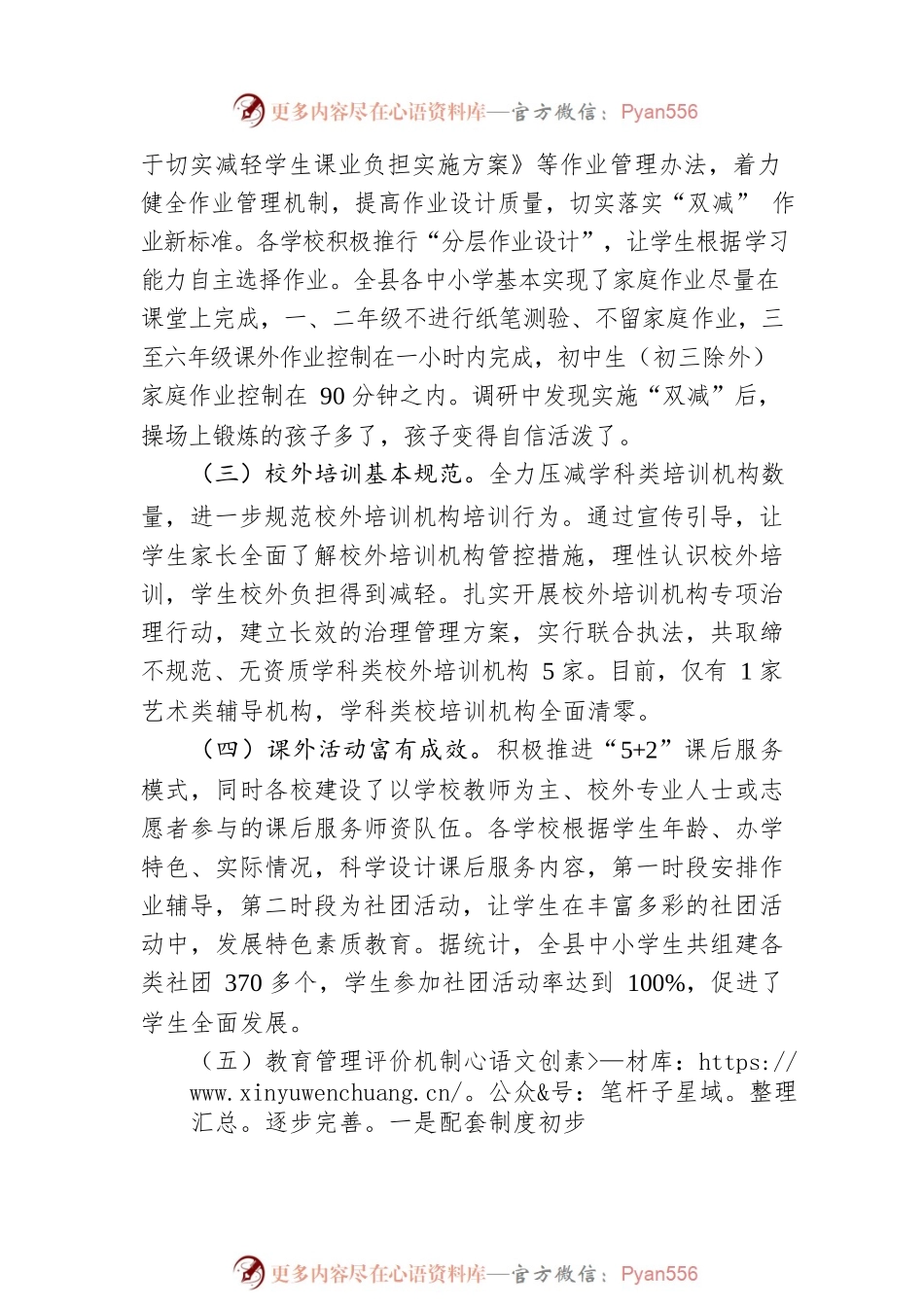 XX县教育“双减”工作开展情况调研报告（20220707）.docx_第2页